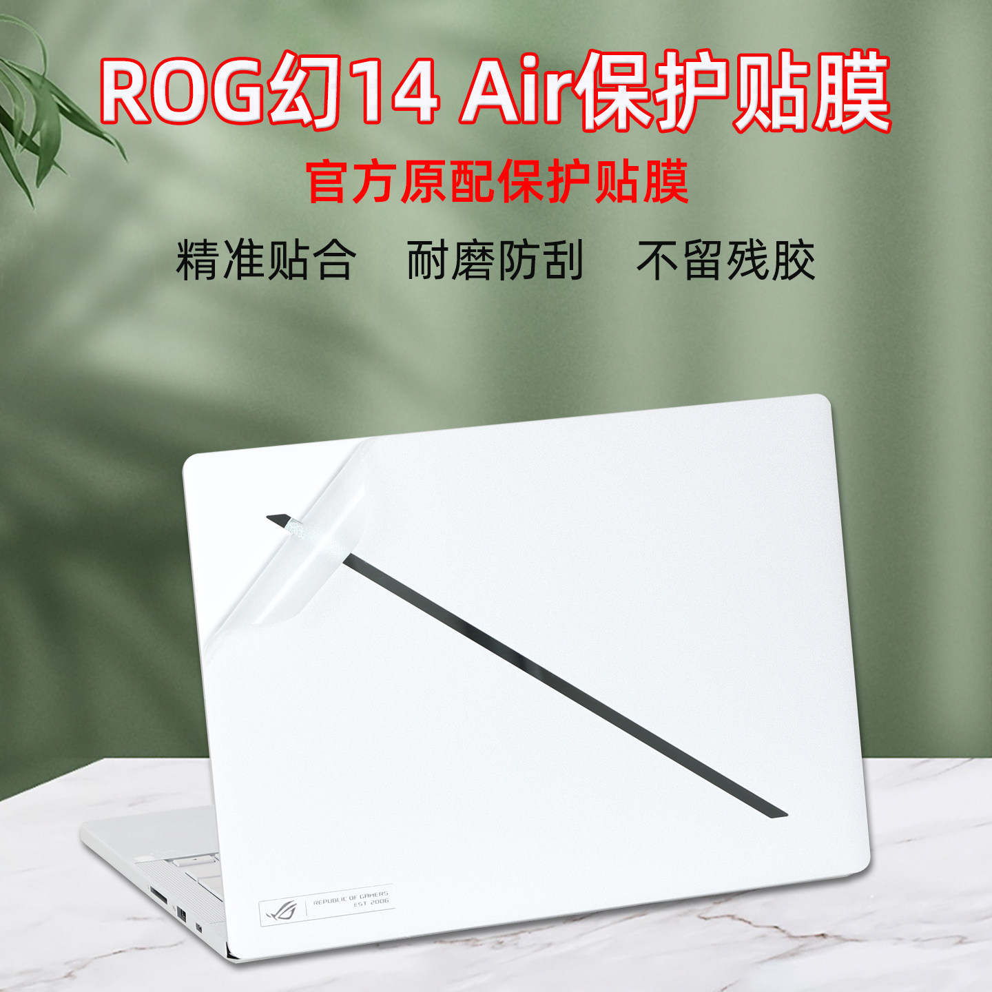 华硕ROG幻14Air2026电脑贴膜