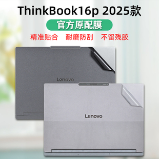 适用联想ThinkBook16p 2025外壳保护贴膜16寸电脑贴纸G6IAX笔记本机身防刮U9全套膜U7设计师屏保键盘膜套装