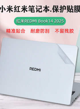 适用红米RedmiBook14电脑贴纸Pro14外壳保护膜W4220笔记本机身A1401全覆盖2025防刮套J7265屏幕键盘套装配件
