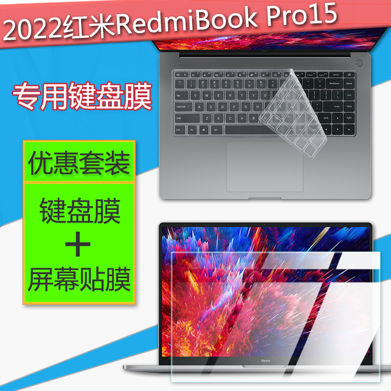RedmiBookPro152022键盘膜