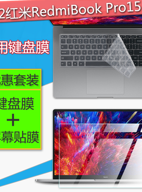 适用红米RedmiBook Pro15 2022键盘膜15.6寸电脑屏幕保护贴膜RMA2202A笔记本I键位防尘套12代i7全覆盖i5套装