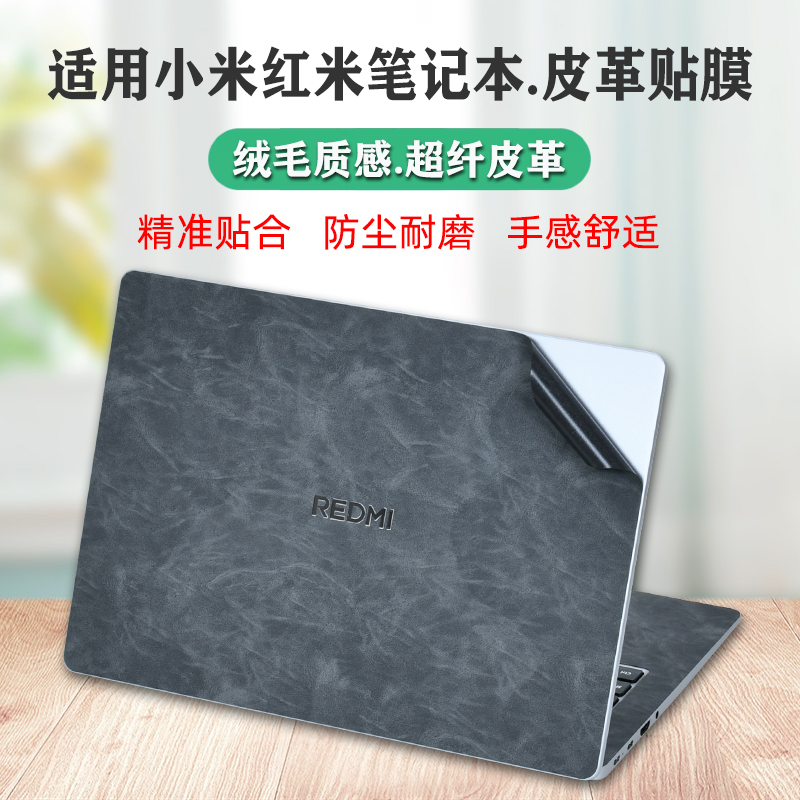 适用小米RedmiBook14软皮贴纸2025红米Pro14外壳保护膜REDMI Book16电脑机身防刮保护套J7265笔记本全套贴膜