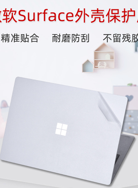 微软Surface Laptop5外壳保护贴膜4电脑透明贴纸Studio笔记本3全套膜i5机身i7屏保键盘膜套装配件