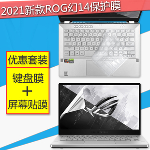 适用华硕ROG幻14 2021笔记本键盘膜14英寸电脑屏幕保护贴膜GA401Q全覆盖AMD锐龙R9键位防尘垫钢化玻璃套装