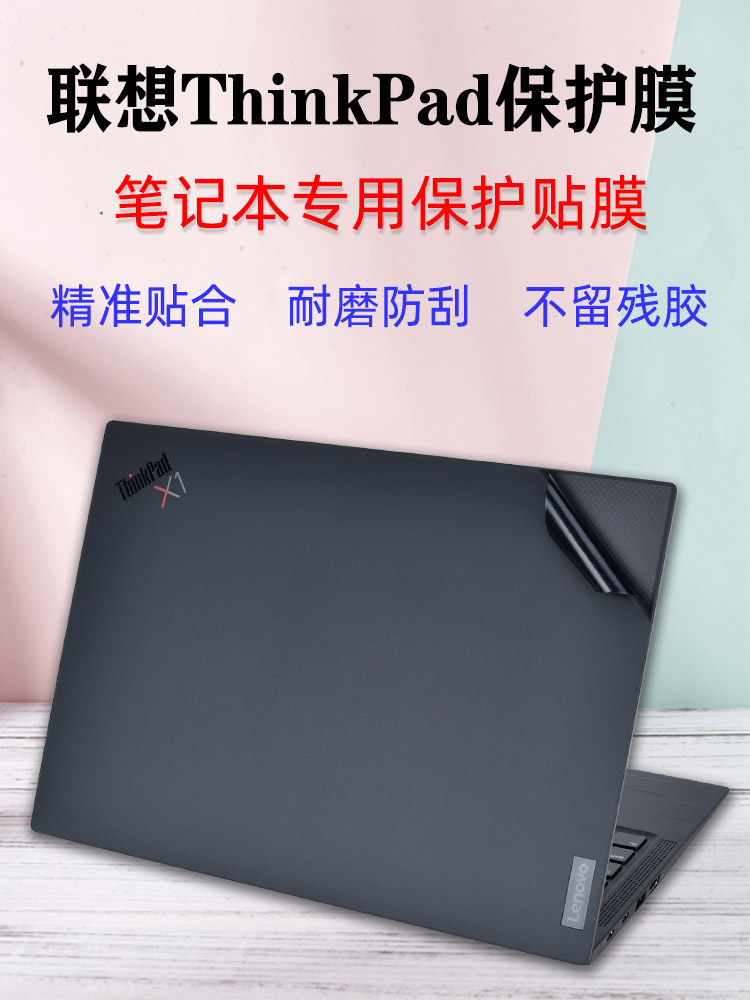 14寸联想ThinkPad X1 Carbon2023外壳保护贴膜2022电脑贴纸13代笔记本Gen11机身i5全套膜i7屏保键盘膜套装