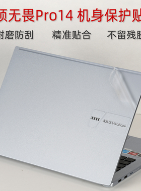 华硕无畏Pro14外壳保护贴膜14寸电脑透明贴纸M3400Q笔记本机身防刮R7全套膜R5屏保键盘膜套装