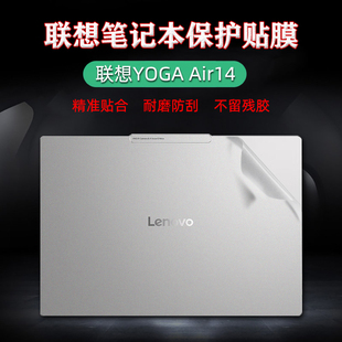 14.5寸联想YOGA Air14s外壳保护贴膜2024电脑透明贴纸Q8X9笔记本骁龙AI元启全套膜IMH9机身防指纹屏保套装