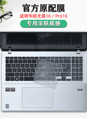 适用2025华硕无畏16键盘膜Pro16笔记本屏幕保护贴膜X1605V电脑K3605V防尘垫M5606W全覆盖M1607H钢化膜套装