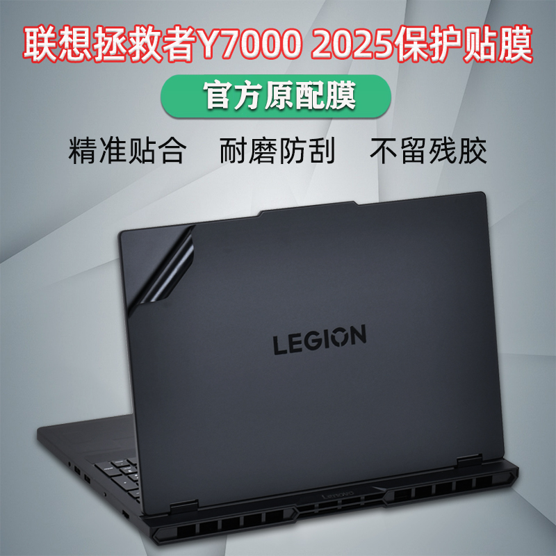 适用联想拯救者Y7000 2025外壳贴膜15.3英寸电脑贴纸IRX10笔记本机身保护膜酷睿i7全套膜屏保键盘膜套装配件