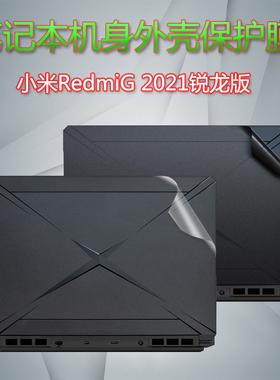 适用小米游戏笔记本RedmiG 2021锐龙版外壳保护贴膜16.1寸电脑透明贴纸RMG2102AB全套膜R7机身贴膜屏保套装