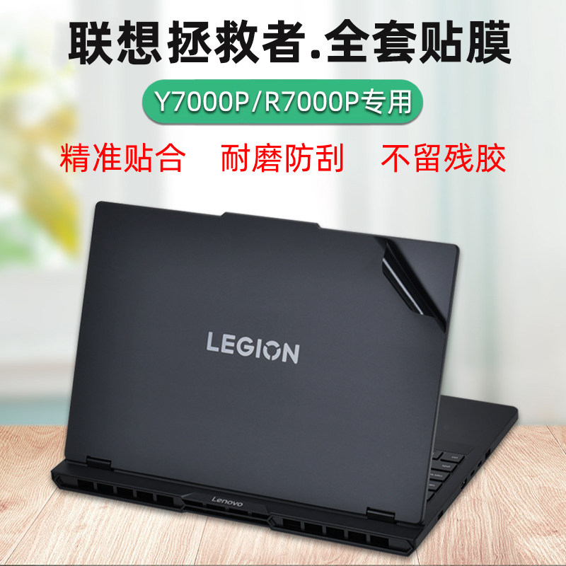 适用联想拯救者Y7000P2026电脑贴膜R7000P外壳保护贴纸IRX10笔记本机身i9全套膜IAX11防刮覆盖屏保键盘膜套装