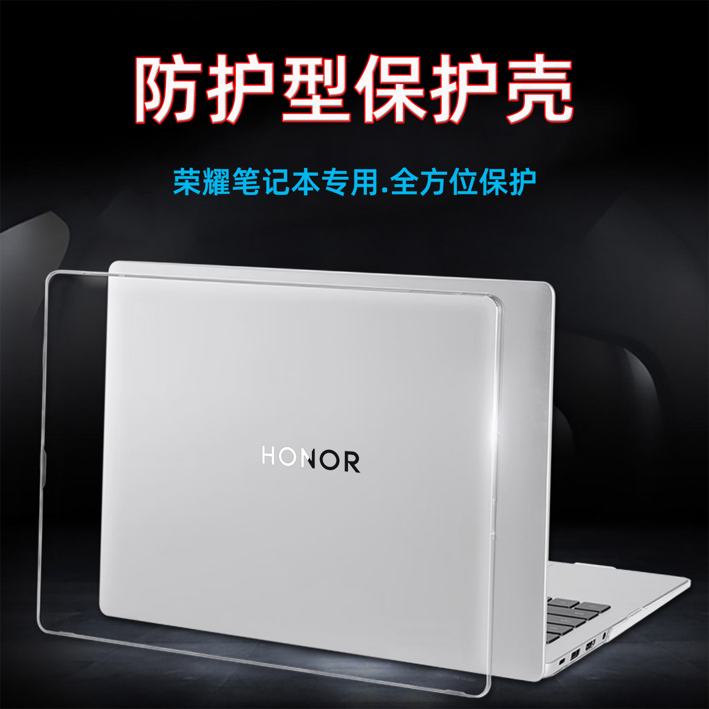 适用荣耀MagicBook Pro16 2025保护壳2024电脑套DRA-54笔记本全包16寸外壳保护套HUNTER防摔壳全覆盖防护壳
