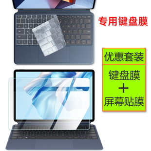 适用华为MateBookE Go2023笔记本键盘膜2022电脑二合一屏幕保护贴膜GK-W76全覆盖W56键位防尘垫钢化膜套装