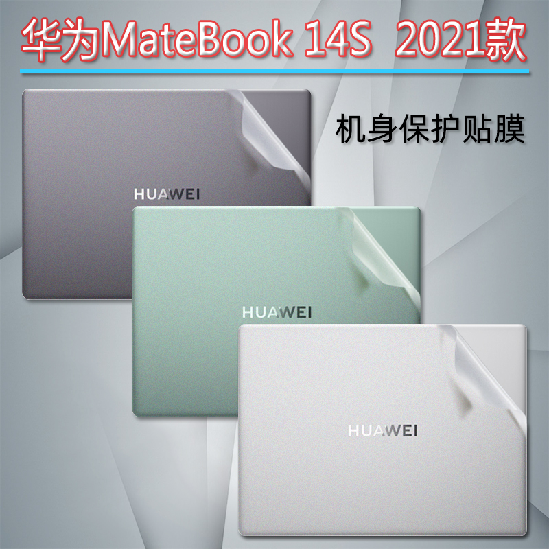 华为MateBook14s保护膜透明贴纸