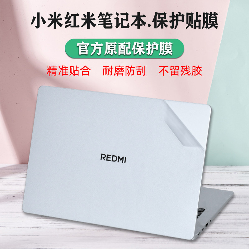适用2026小米Book Pro14笔记本贴纸红米RedmiBook14外壳保护膜电脑酷睿机身A1401全覆盖防刮7265屏保键盘套装