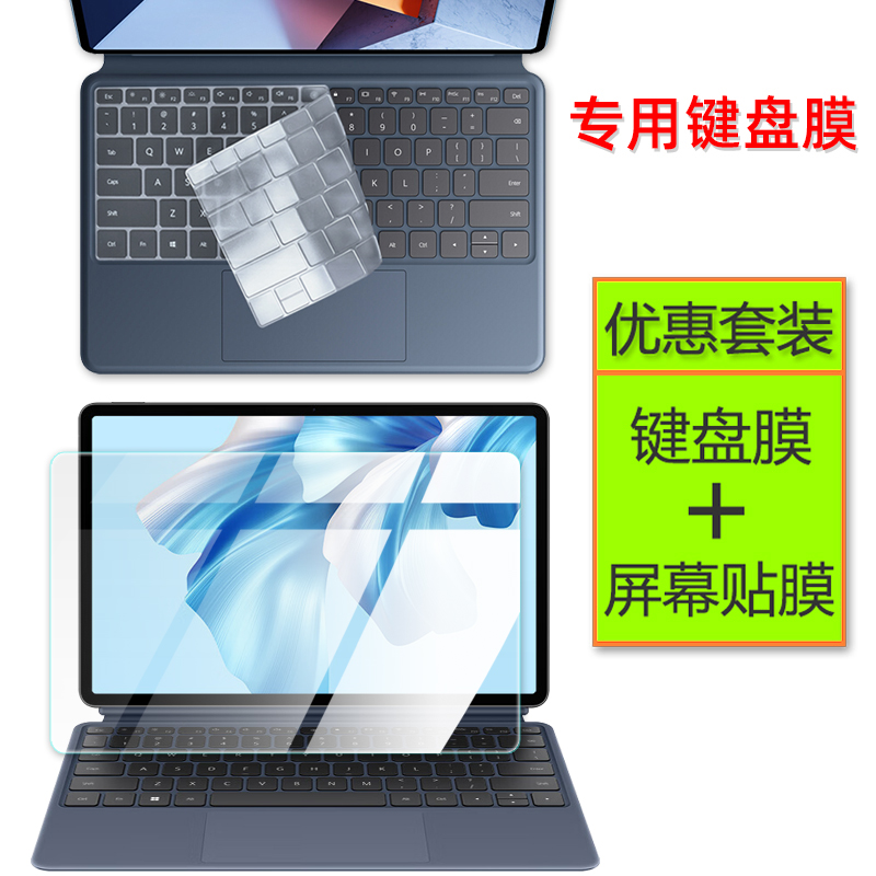 适用12.6寸华为MateBook E 2023笔记本键盘膜E GO电脑屏幕保护贴膜DRR-W76全覆盖i5i7键位防尘垫钢化膜套装