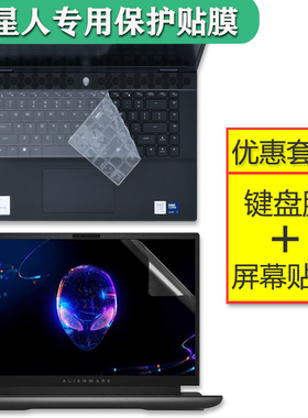 新款外星人M16R2键盘膜X16屏幕保护贴膜M17R4电脑键位垫X14R1全覆盖M18笔记本R6防尘X15钢化膜R5套装配件