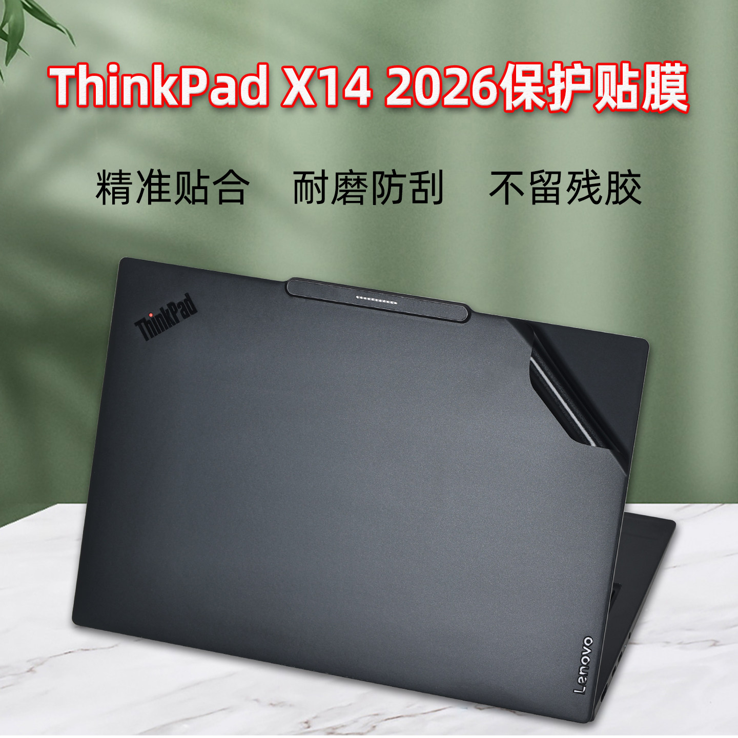 适用联想ThinkPad X14 2026电脑外壳贴膜14英寸笔记本保护贴纸Gen1机身防刮全套膜屏幕防指纹键盘膜套装配件