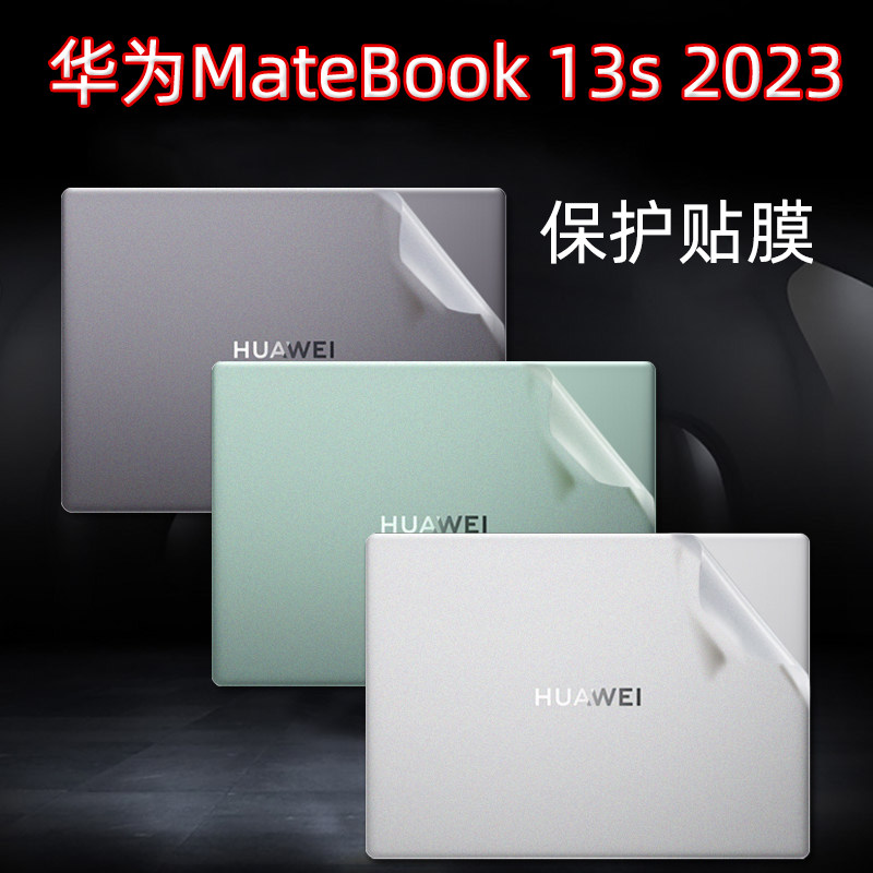 适用13.4寸华为MateBook13s 2023电脑透明贴纸EMF-16外壳保护贴膜EMD全套膜W76笔记本i5机身i7屏保键盘套装