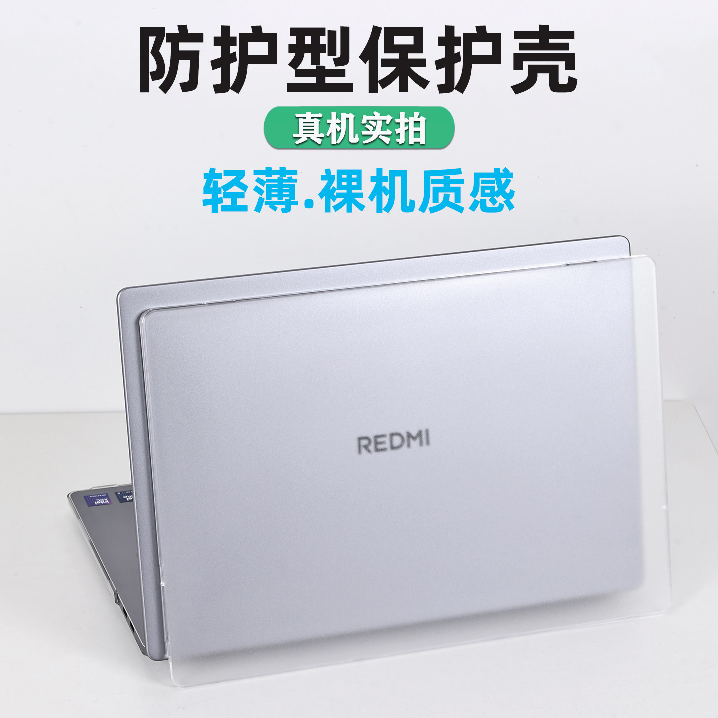 红米REDMIBookPro16保护壳14套