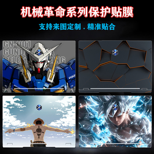 适用机械革命蛟龙16pro电脑贴纸极光X pro外壳贴膜耀世16Ultra笔记本无界15X机身旷世G16保护14定制全套膜