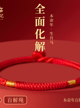 【王一珩同款红绳】本命年红手绳