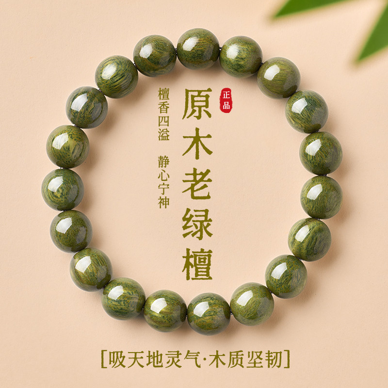 天然绿檀木手串女和田玉手链沉香木质佛珠盘玩静心念珠小珠手串图片