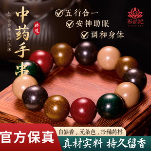 石泓记天然中药手串五行合香珠手工官方正品女士情绪稳定非遗官方