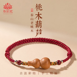 桃木葫芦手链本命年红手绳驱邪小红绳木质平安脚链女2026编织手串