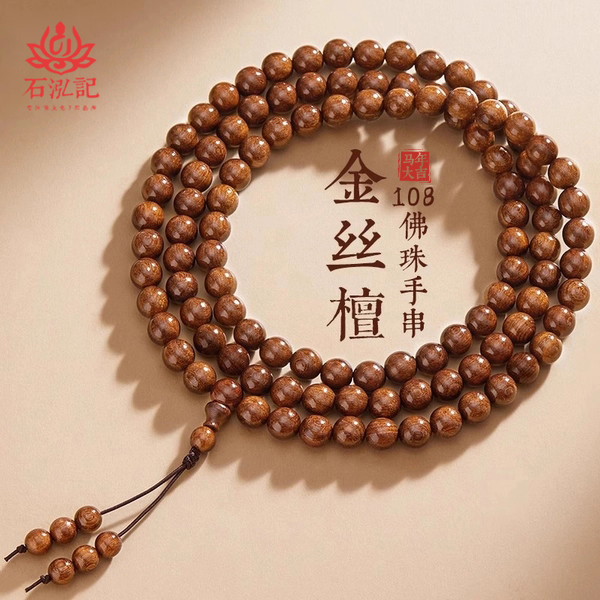 【沉水级】马金丝檀木108颗手串