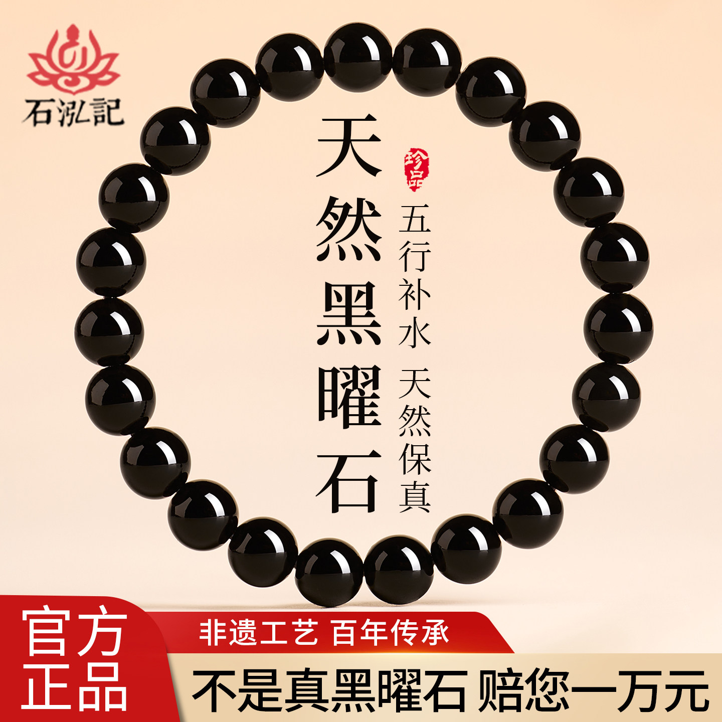 石泓记天然乌金黑曜石手串冰种金银曜石彩眼手链男女款送礼物素圈