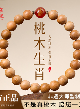 马年本命年泰山老桃木朱砂转运珠