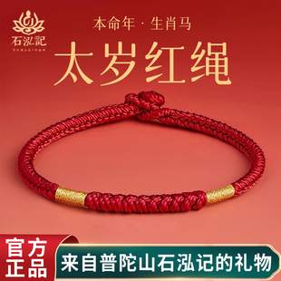 石泓记2026本命年太岁红绳手链女金刚结红绳男王一珩同款编织手绳