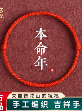 【2026本命年红绳】转运红绳手链