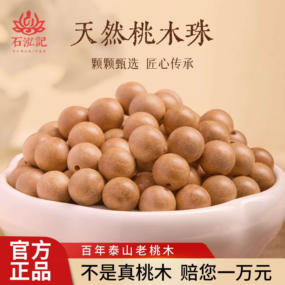 天然桃木散珠手工diy手串小配件