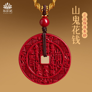 原礦朱砂山鬼花錢(qián)吊墜正品 項(xiàng)鏈 官方旗艦店真品女士佩戴本命年男士