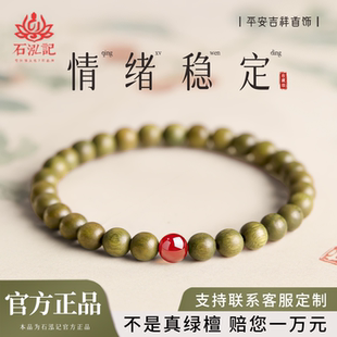 天然绿檀木手串女款 官方旗舰店沉香木头转运珠手链檀香男木质饰品