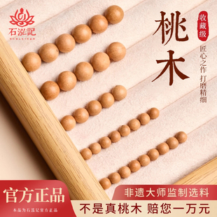 石泓记天然泰山老桃木散珠手工diy手串小配件单珠子材料串珠手链