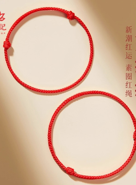 石泓记编织红绳手链脚链