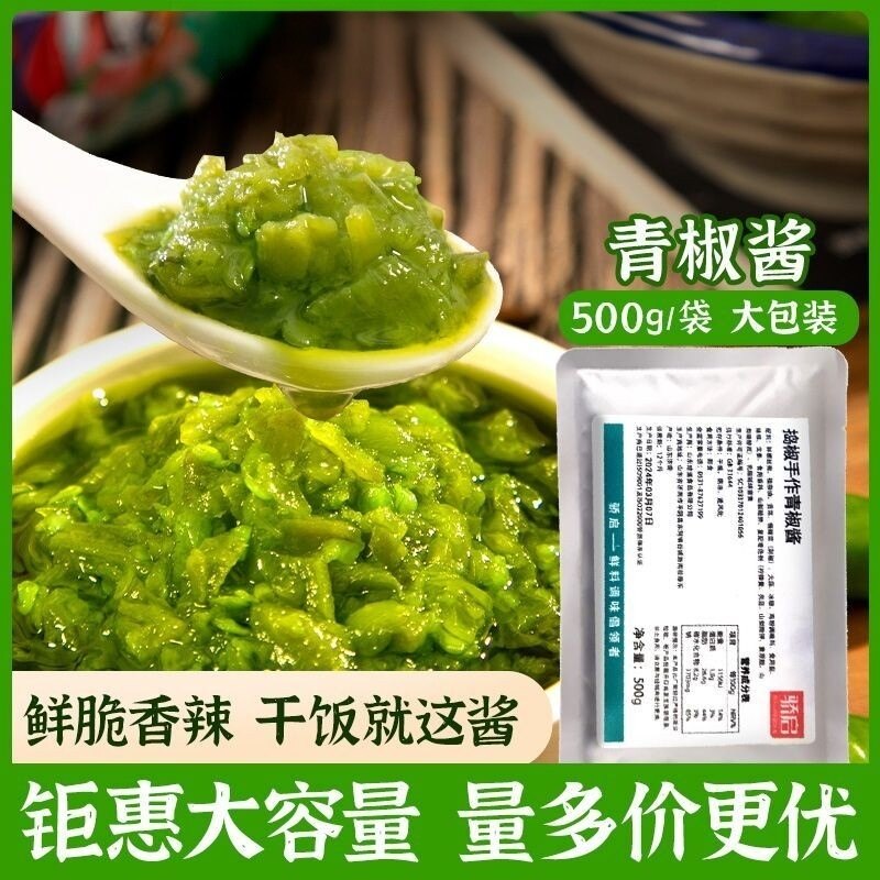 骄启青椒酱贡菜下饭菜拌面酱拌饭酱辣椒酱香辣酱猪脚饭藤椒酱