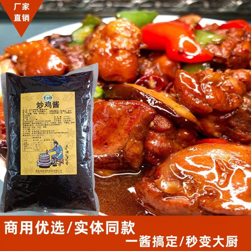 炒鸡酱商用家用临沂炒鸡酱料大盘鸡酱料铁锅炖大鹅酱料定制批发