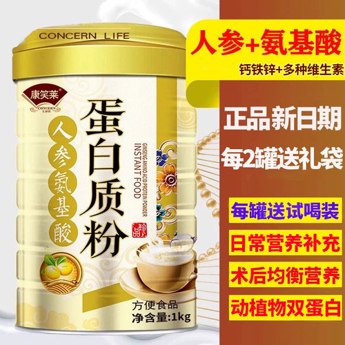 人参氨基酸蛋白质粉多种维生素中老年人女非免疫力乳清蛋白营养粉