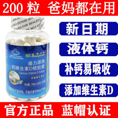 200粒中老年液体钙好吸收
