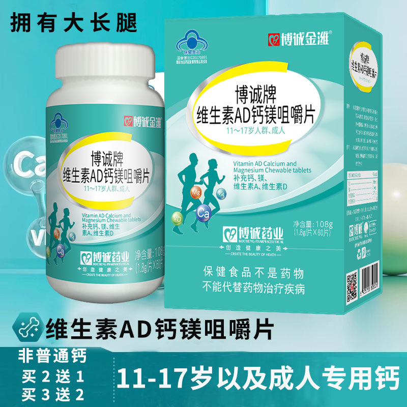 钙片青少年维生素AD钙镁咀嚼片长高初高中学生男女生碳酸钙d3补钙
