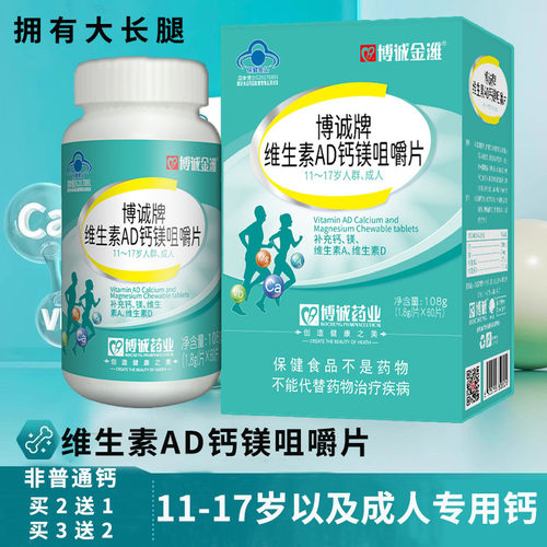 维生素AD钙镁片青少年长高钙片
