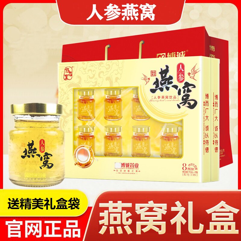 人参燕窝即食礼盒装滋补营养品中老年长辈春节过年送礼进口正品