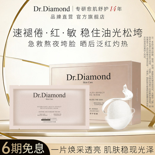 退红舒敏焕亮维稳多效急救面膜