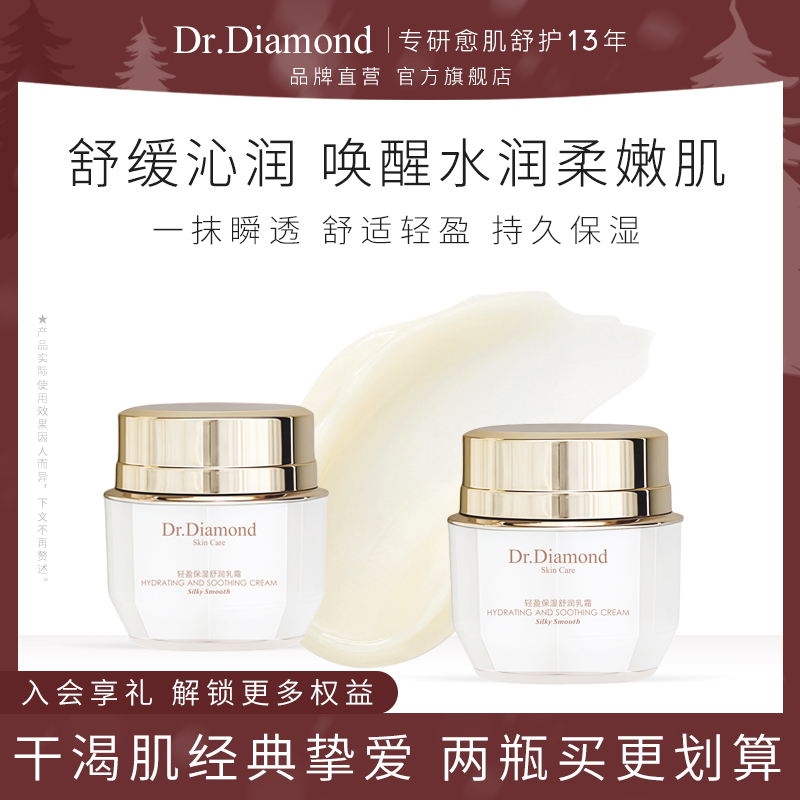 Dr.Dia钻石医生四季补水保湿面霜乳舒缓修护滋润嫩肤清爽不油腻