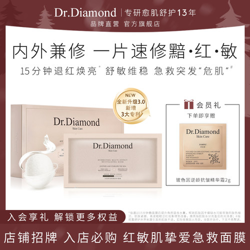 退红焕亮晒后熬夜屏障舒护面膜