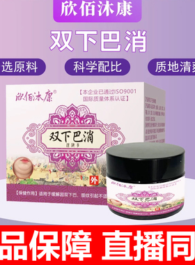 正品欣佰沐康双下巴消除膏燃脂膏去双下巴赘肉神器v脸瘦脖子咬肌